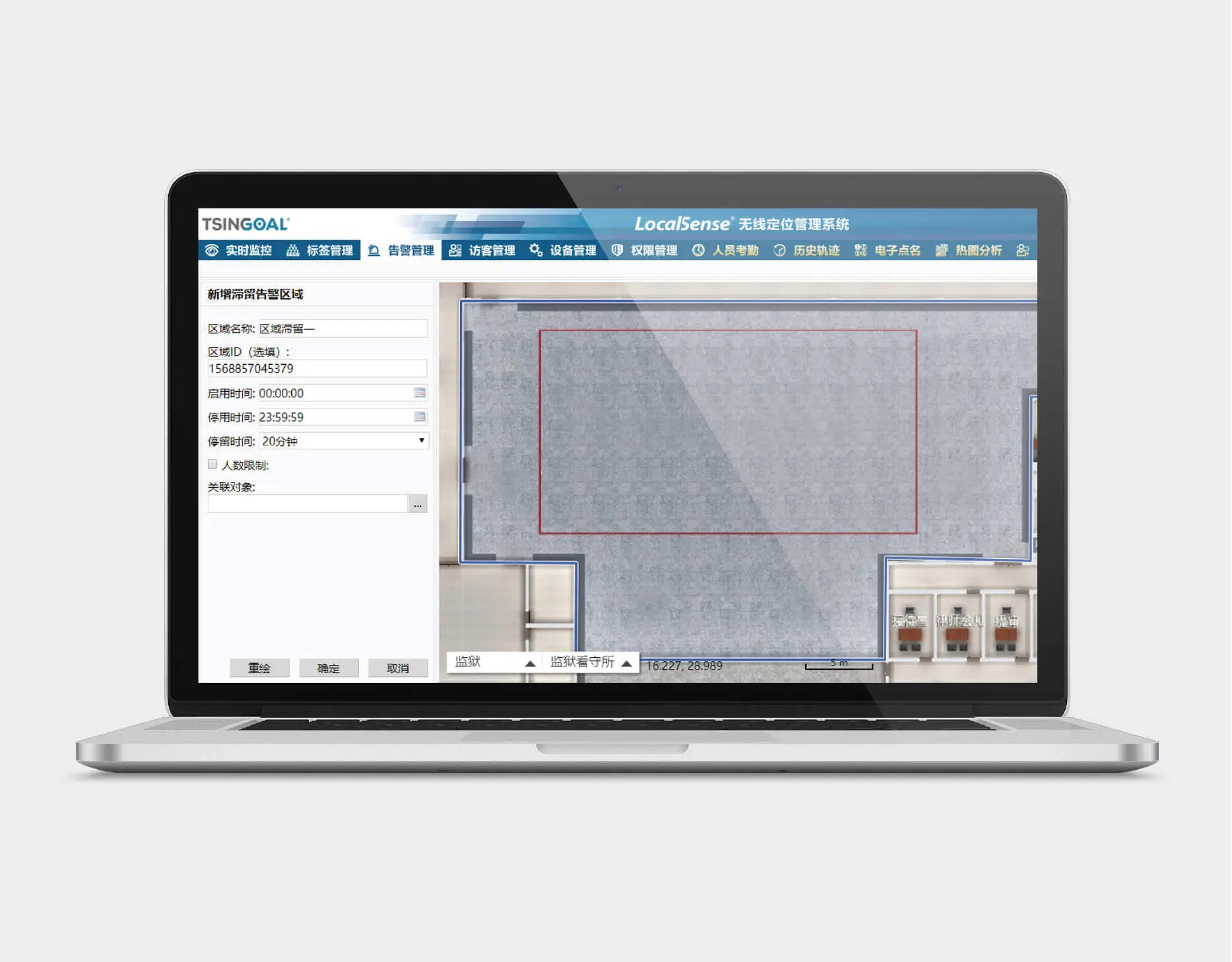 高精度人员定位系统