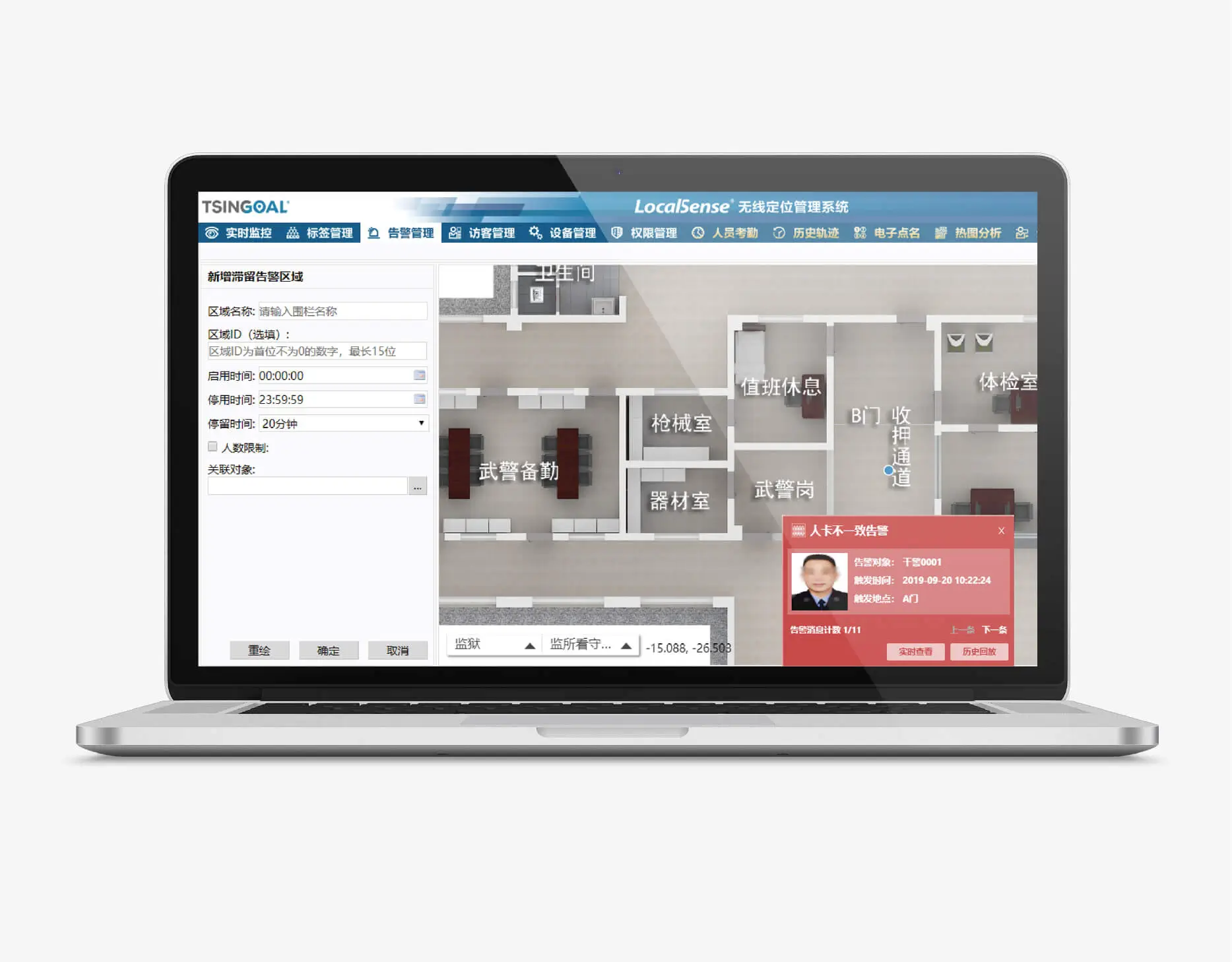 高精度人员定位系统