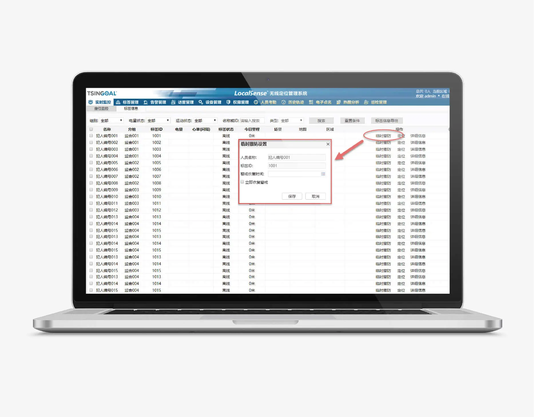 高精度人员定位系统
